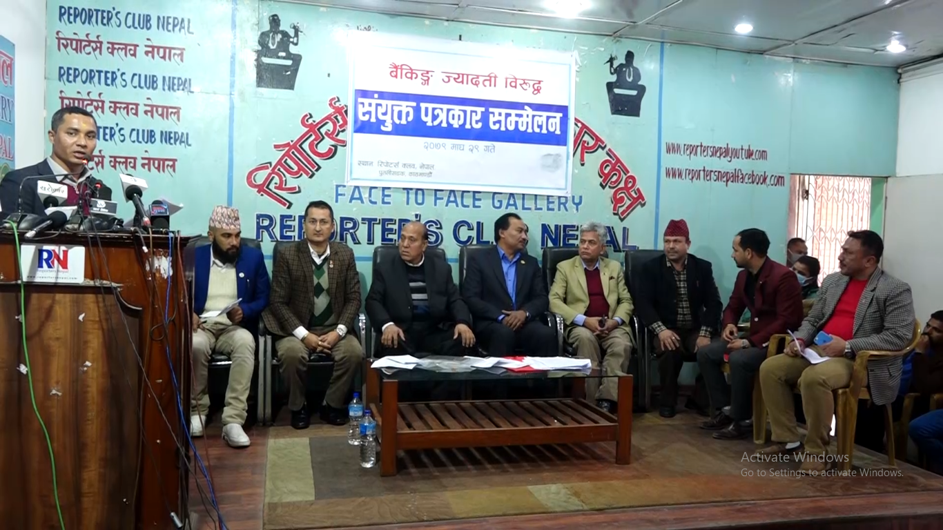 नेपाल राष्ट्रिय व्यवसायी महासंघलगायत विभिन्न ३५ संघ÷संस्थाहरुले बैंक तथा वित्तीय संस्थाहरुले ज्यादती गरेको भन्दै संयुक्त आन्दोलनको घोषणा गरेका छन् ।