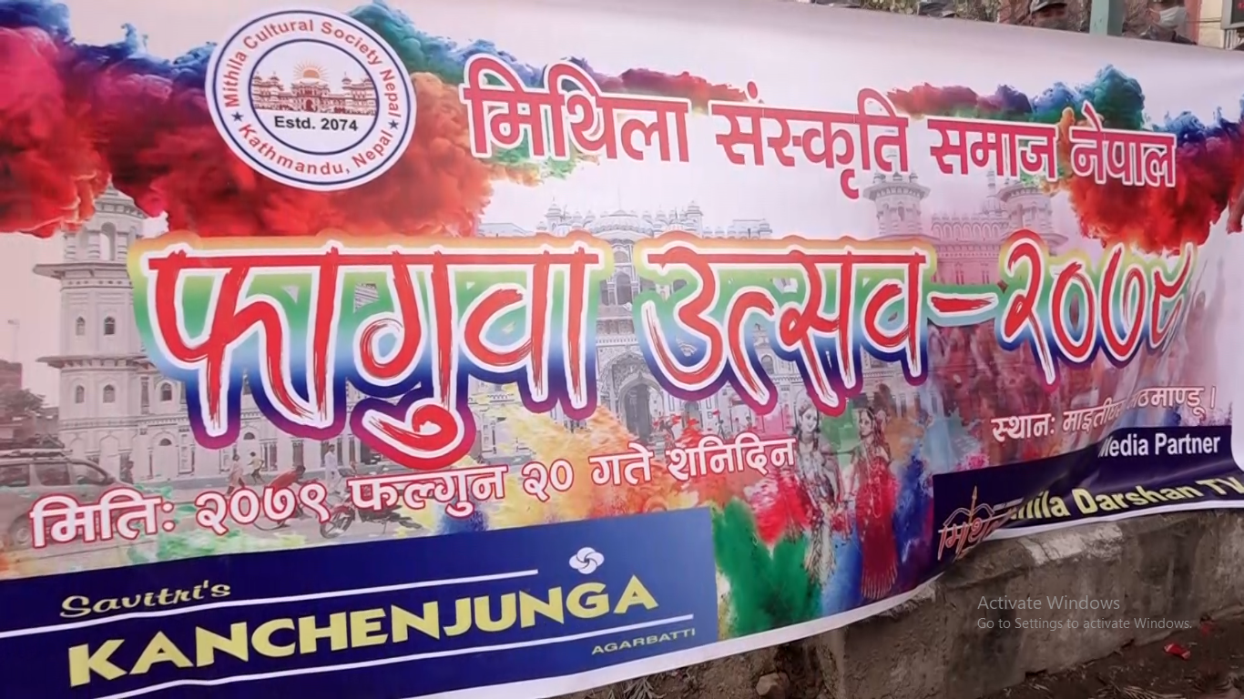 मिथिला संस्कृति समाज नेपालले काठमाडौंमा फागू उत्सव मनाएको छ । 