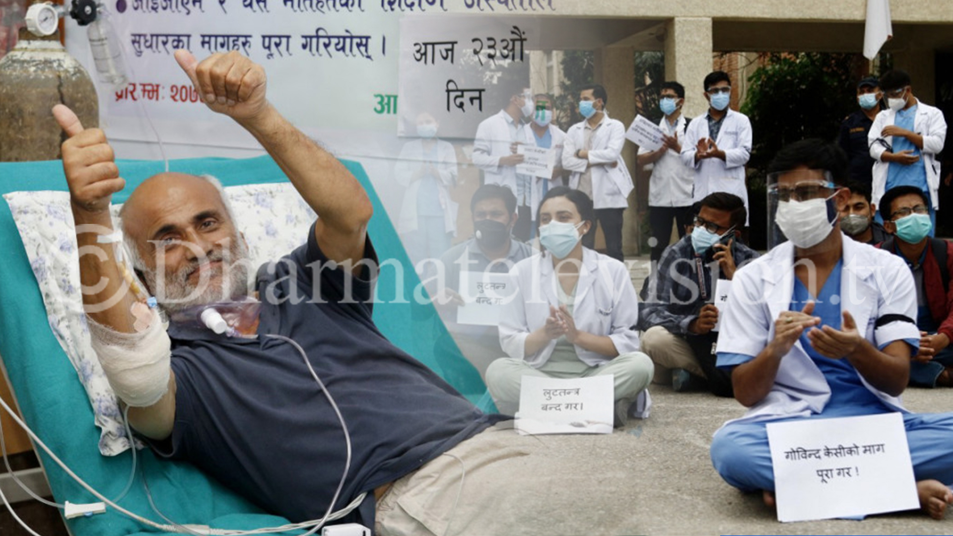 A sit-in by the doctors of teaching hospital in support of KC