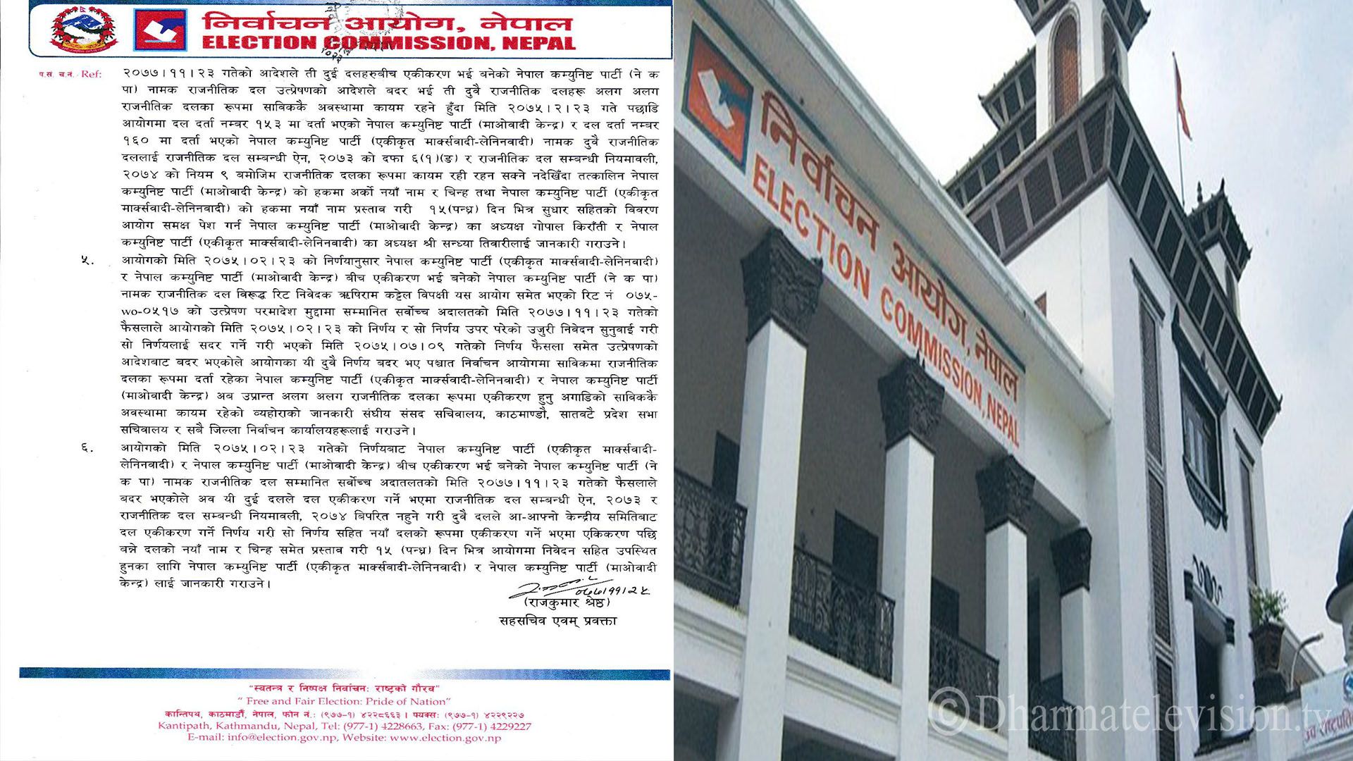 Decision of Election Commission: CPN (UML) and CPN (Maoist Center) to remain separate