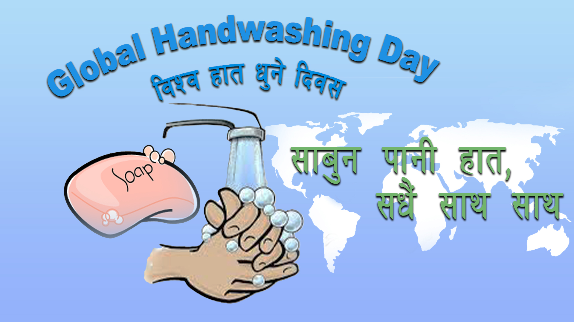 World Handwashing Day celebrated with a hand washing program
