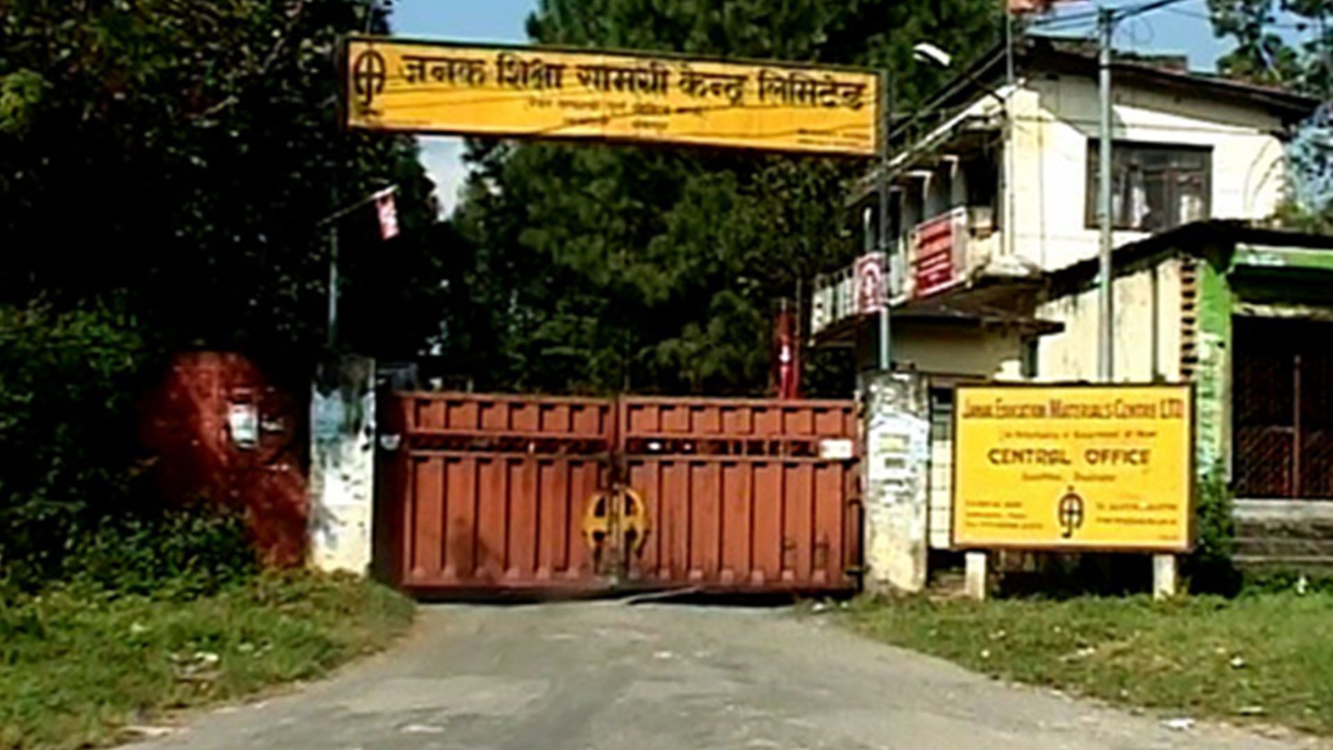 Inspection of Janak Sikshya Materials Center