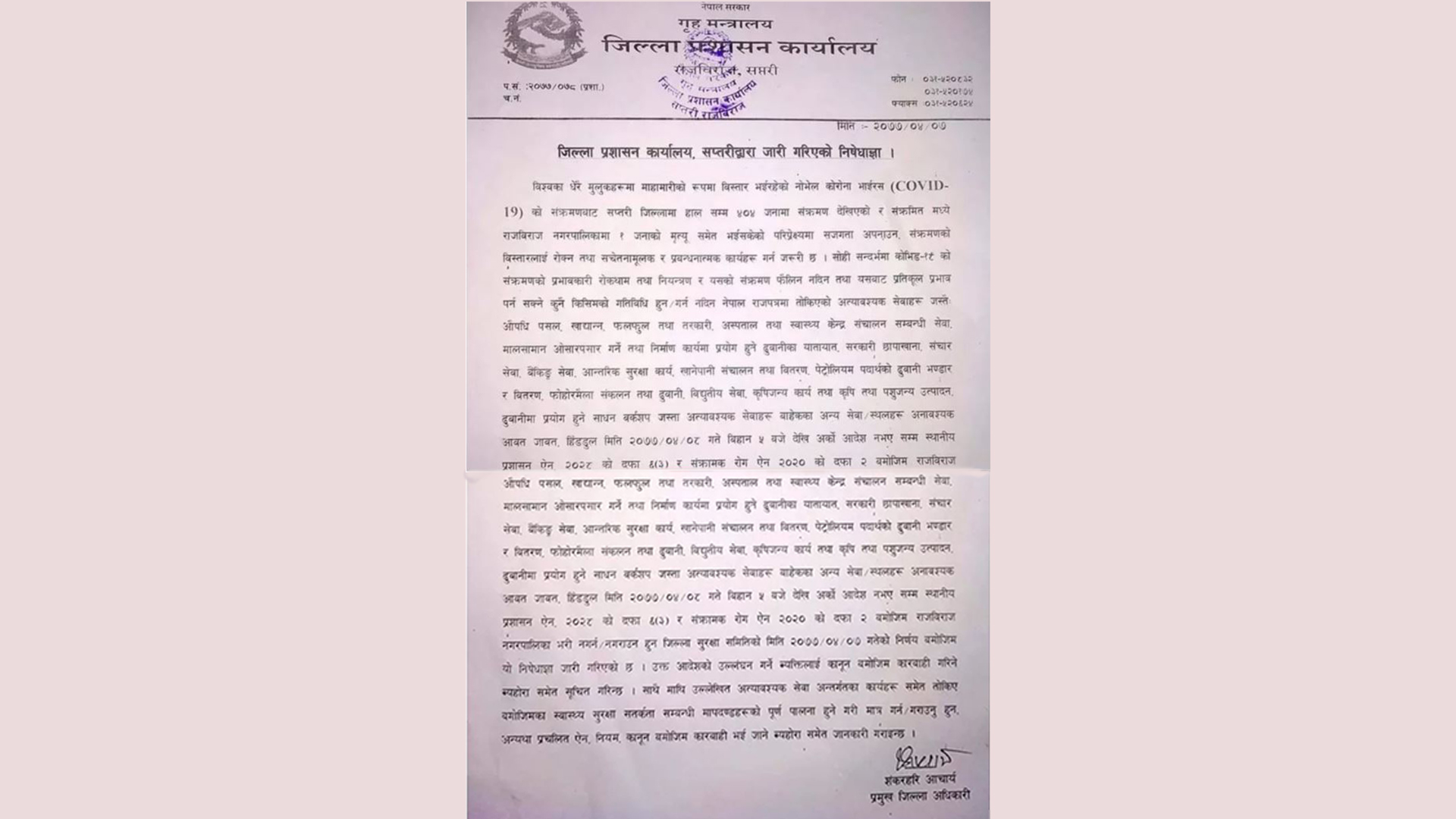 An indefinite restriction order has been issued in Rajbiraj