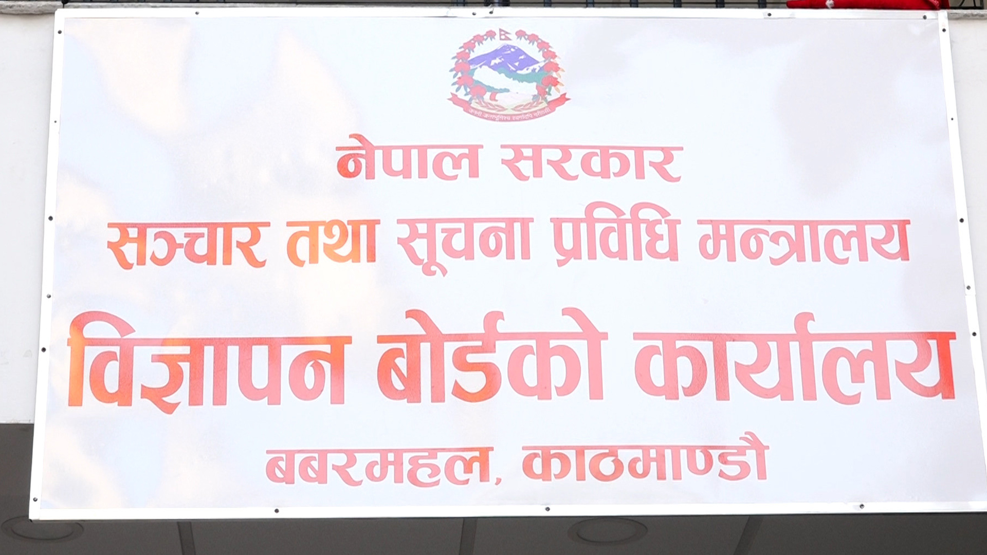 Establishment of Advertising Board Office by Parbat Gurung