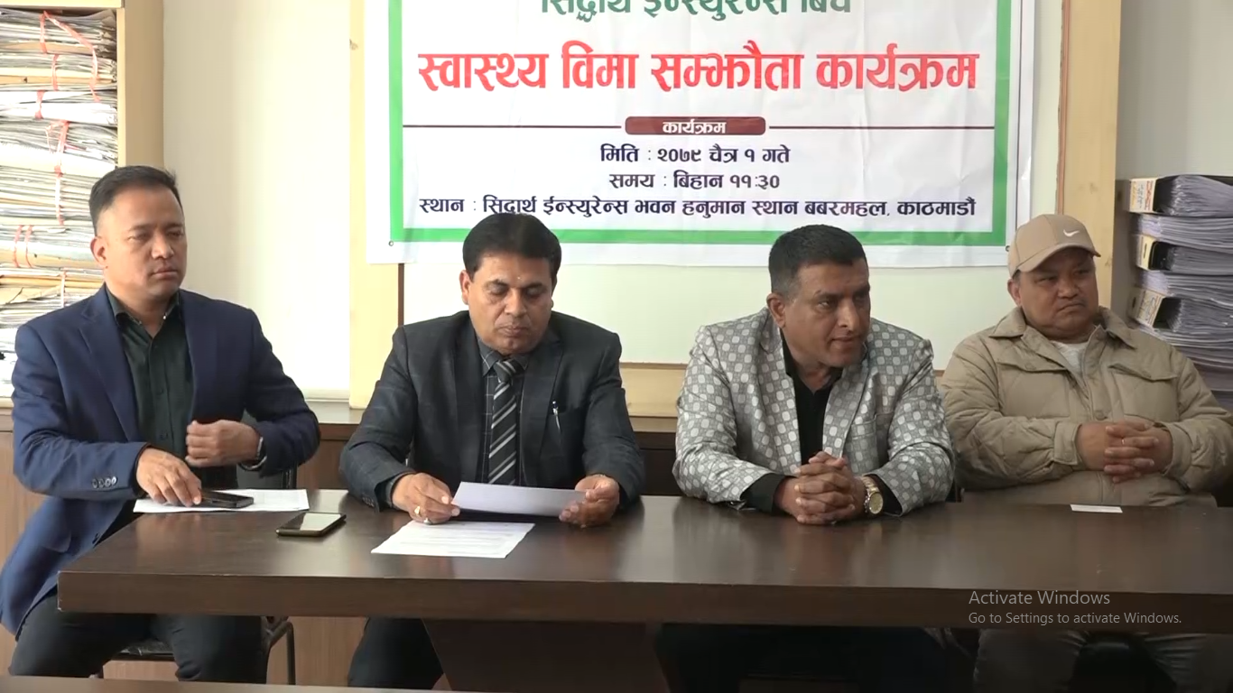 नेपाल कृषि मेशिनरी व्यवसायी संघ र सिद्धार्थ प्रिमियर इन्सुरेन्सबीच स्वस्थ्य विमा सम्झौता