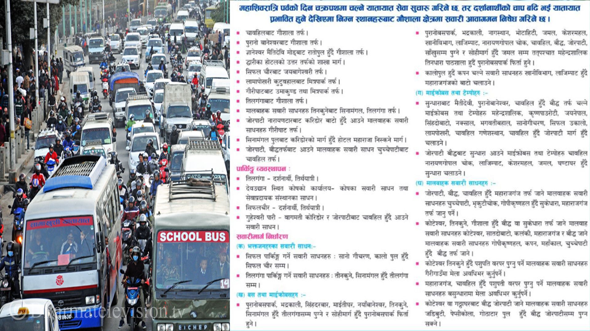 Vehicles not be allowed to drive in these areas of Kathmandu tomorrow